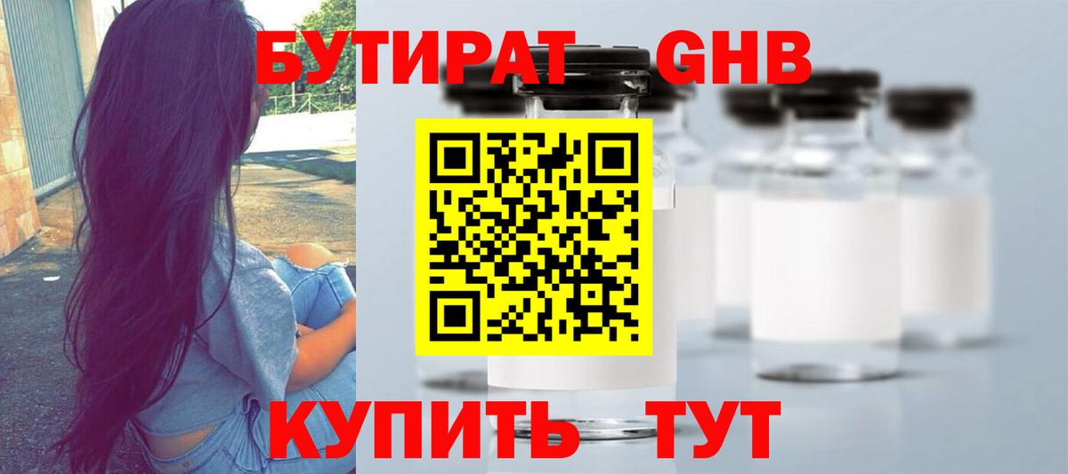 БУТИРАТ  Бутират вода  Вход с VPN  Бугуруслан 