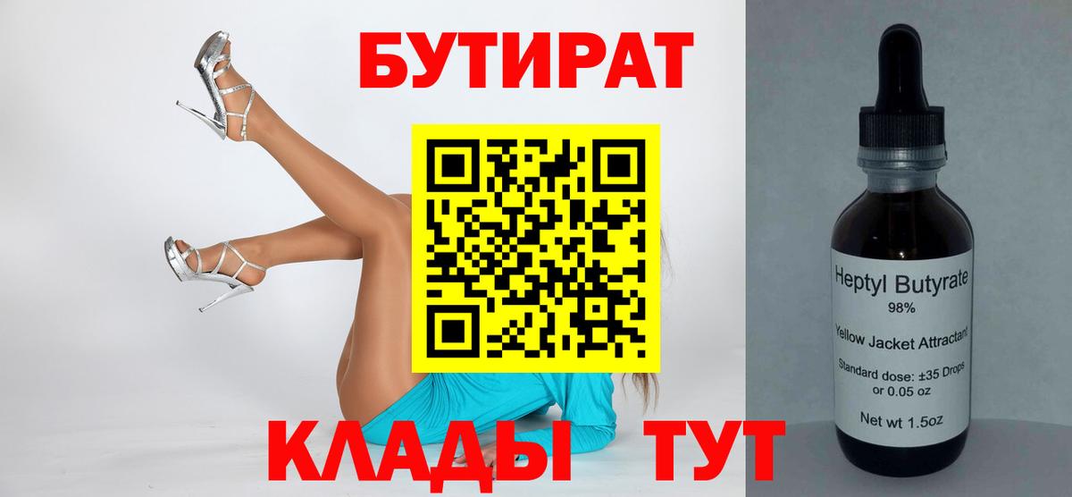БУТИРАТ жидкий экстази Бугуруслан