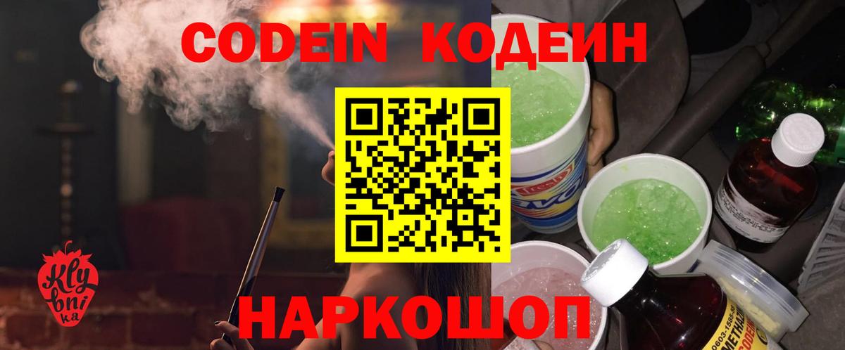 Кодеиновый сироп Lean Purple Drank Бугуруслан